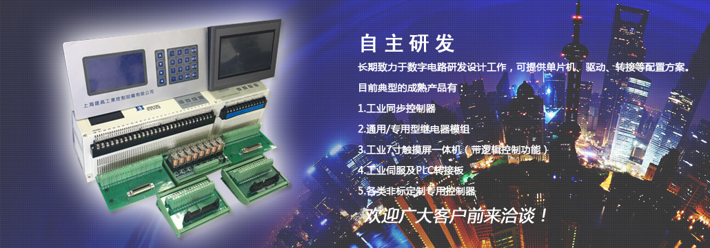 自主研發